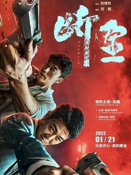 国产电影断金解说视频大全,国产电影经典台词解析  第1张