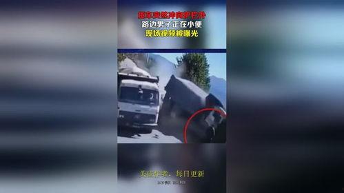 国产男士路边撒尿视频,国产男士路边撒尿事件引发热议 第3张 国产男士路边撒尿视频,国产男士路边撒尿事件引发热议 第3张