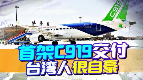 台湾人看国产大飞机视频,国产大飞机震撼亮相，民族自豪感油然而生