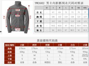 国产冲锋衣尺码表图解视频,轻松选择合身款式