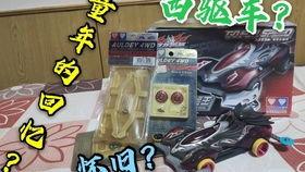 国产四驱车开箱视频